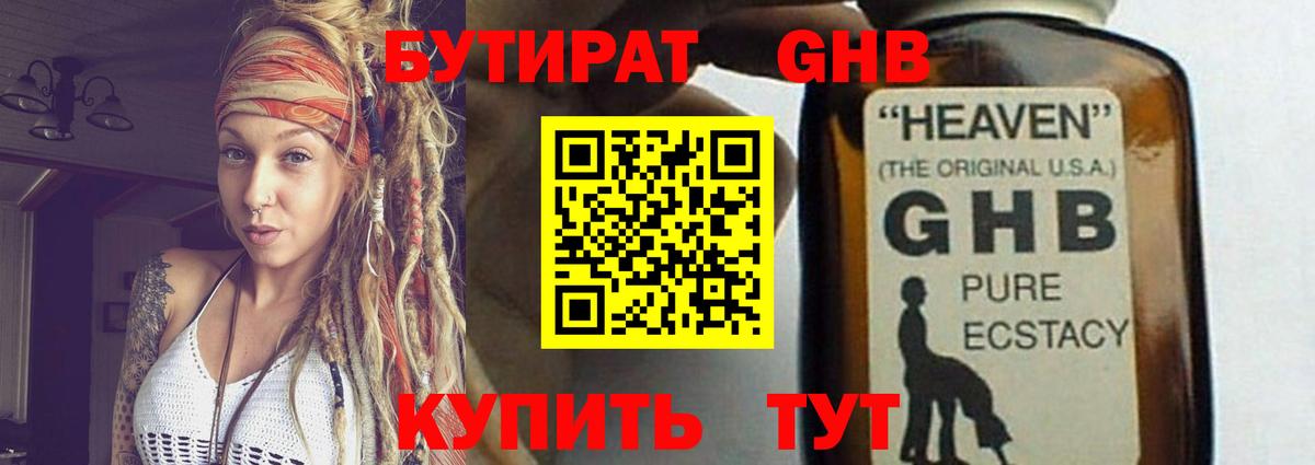 Бутират GHB  Вход с VPN  Бутират  Реж 
