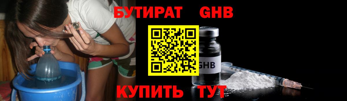 БУТИРАТ BDO Реж