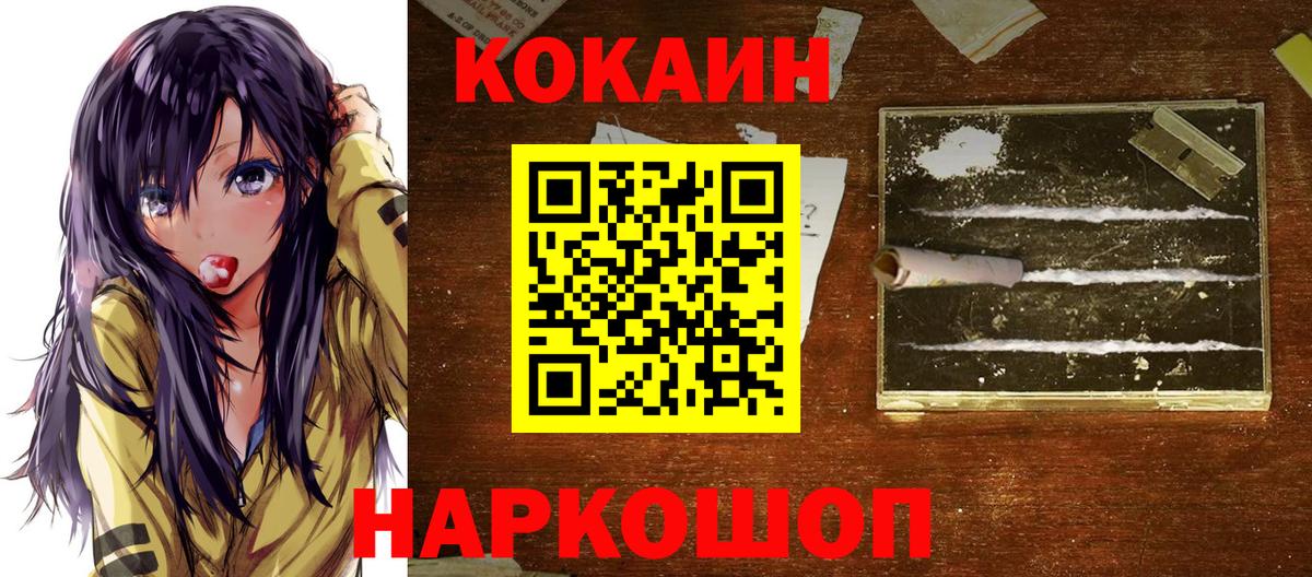 Кокаин Fish Scale  COCAIN  Реж  Cocaine 97%  Вход с VPN 
