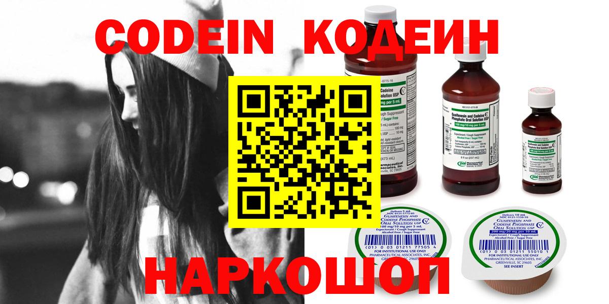 Кодеин Purple Drank  Кодеин напиток Lean (лин)  Вход с VPN  Реж 