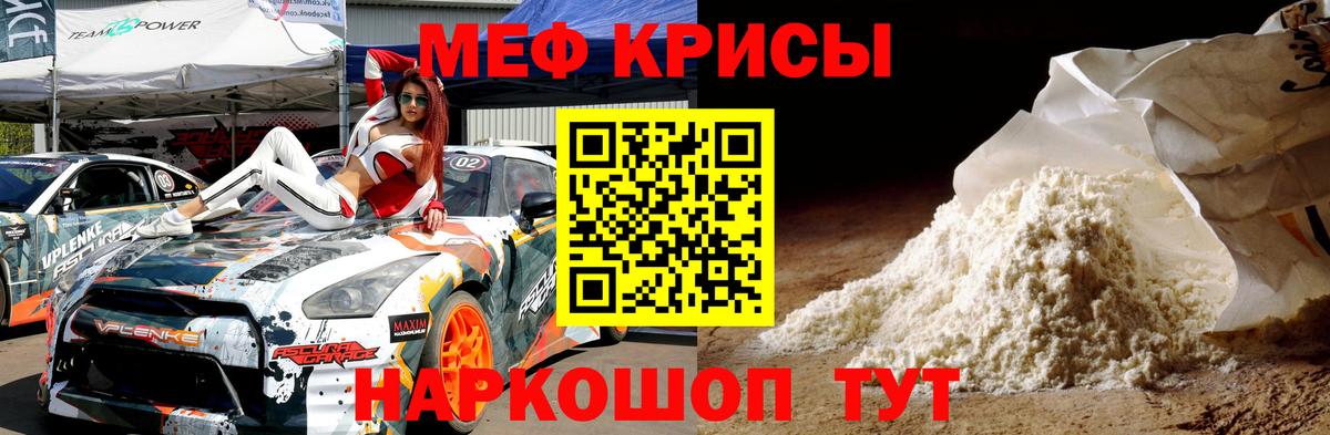 МЕФ мука  МЯУ-МЯУ  Вход с VPN  Реж  МЕФ mephedrone 