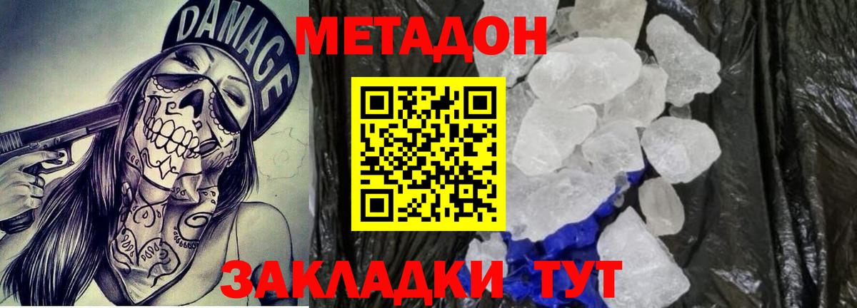 МЕТАДОН мёд  МЕТАДОН кристалл  Реж  Вход с VPN 